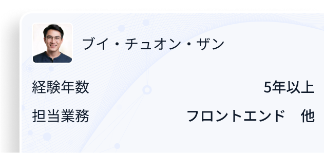 優秀な人材をアサインできる