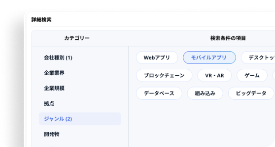 開発種別ごとに検索ができる