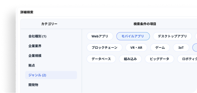 開発種別ごとに検索ができる